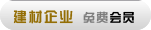 免费会员